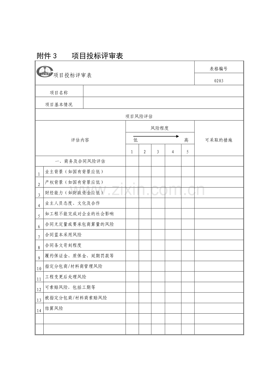 精细化管理办法.doc_第3页