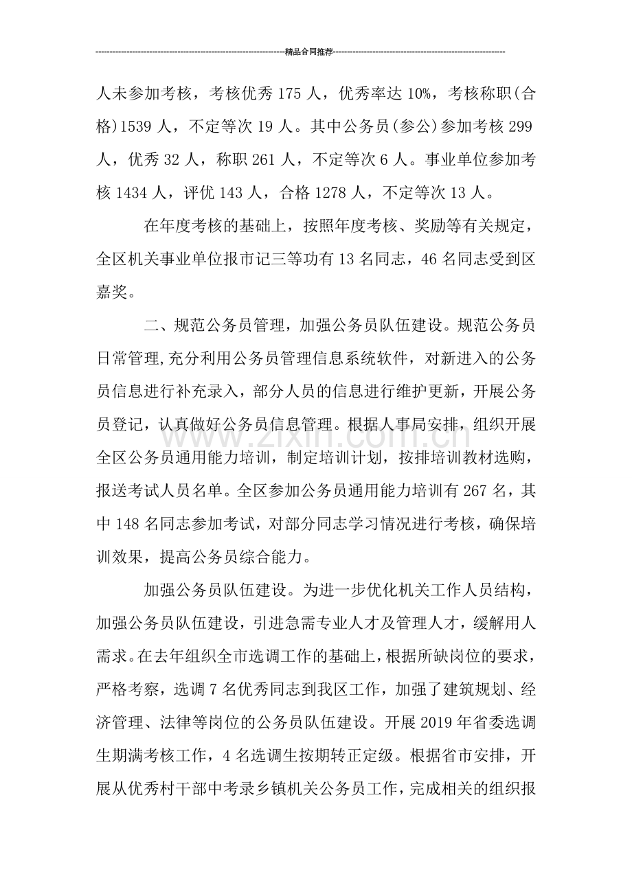 人事劳动和社会保障局工作总结范文.doc_第2页