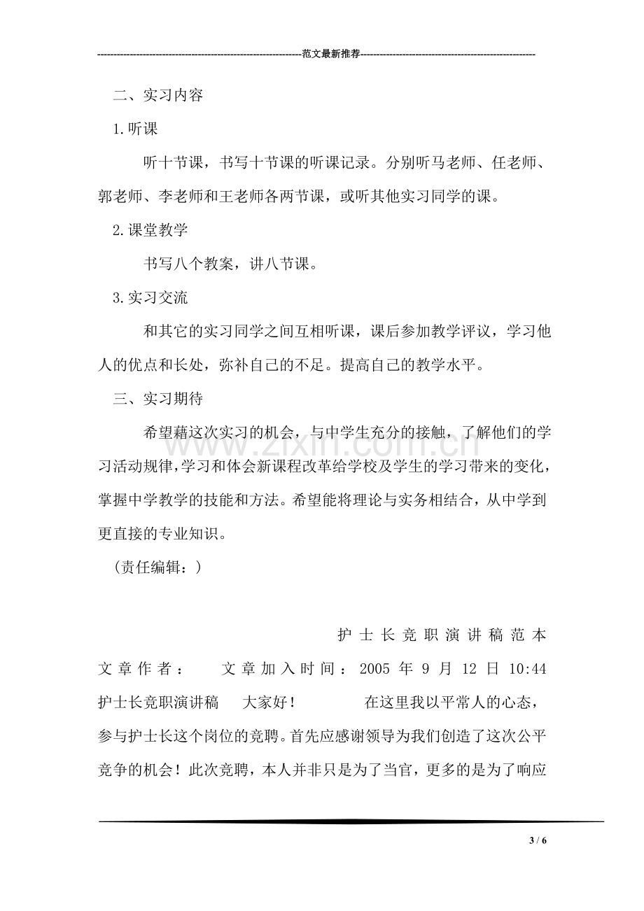 人力资源管理的实习报告.doc_第3页