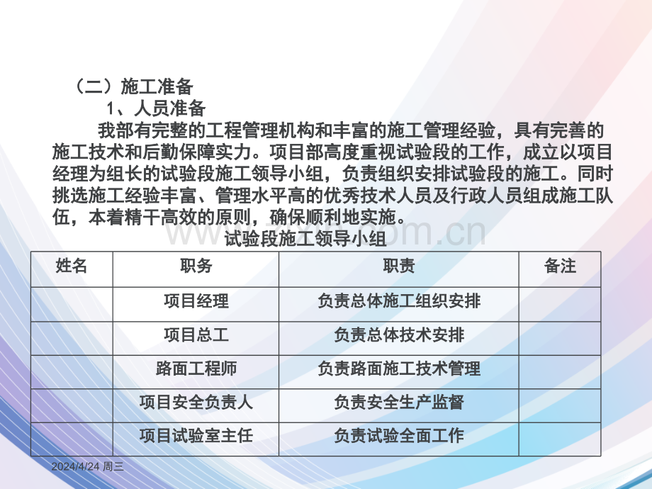 路面工程底基层试验段总结图文.pptx_第3页