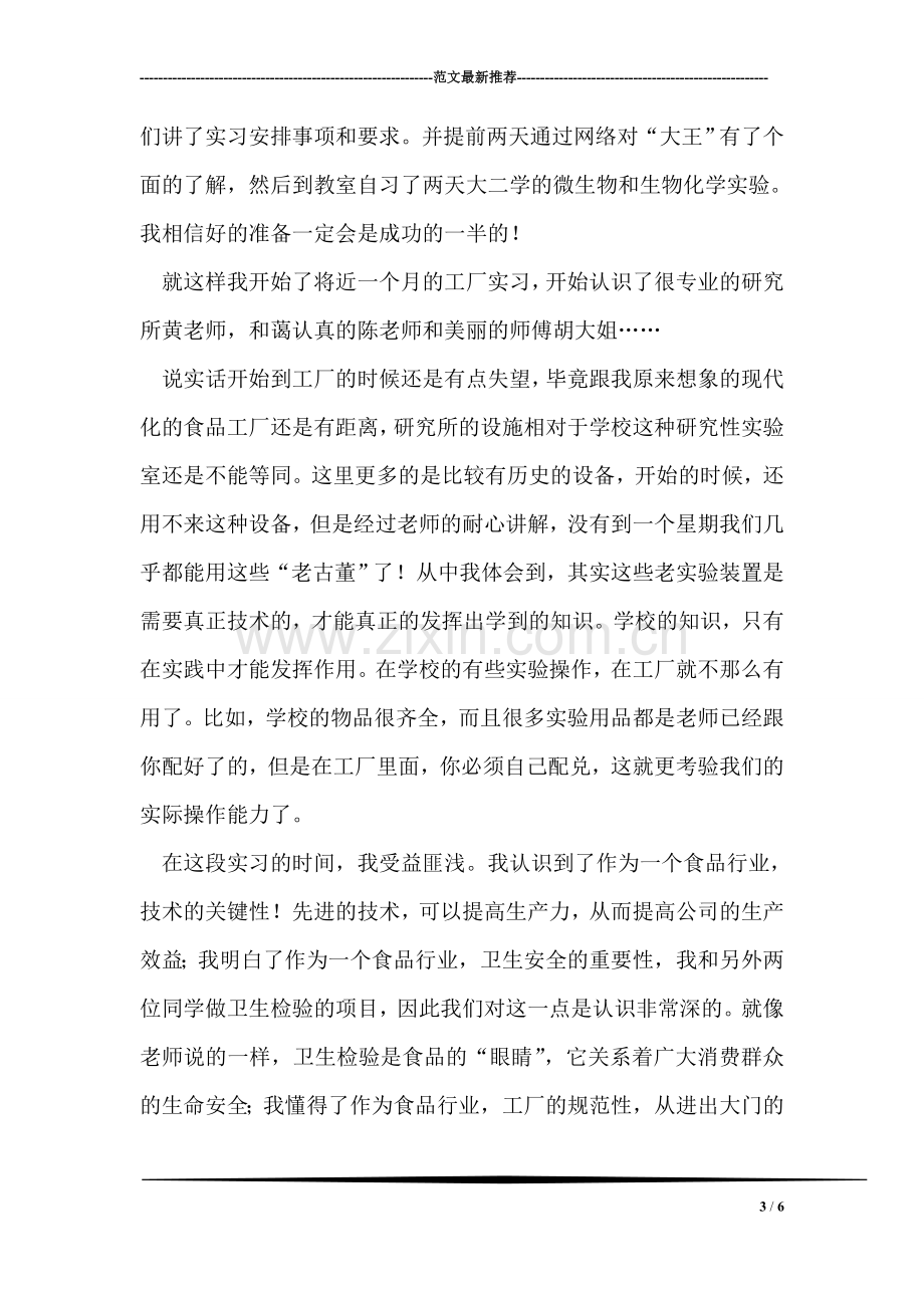 会计实习期的实习总结.doc_第3页