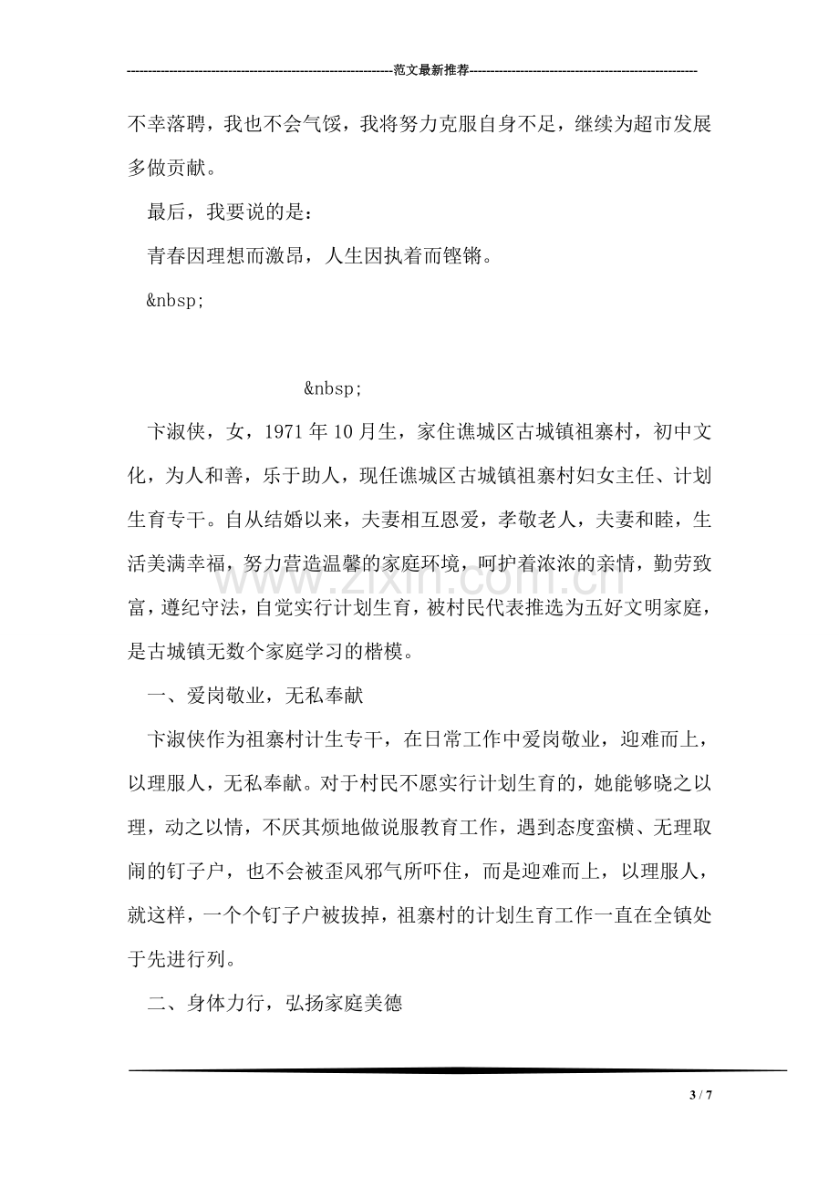 主管竞聘书范文.doc_第3页