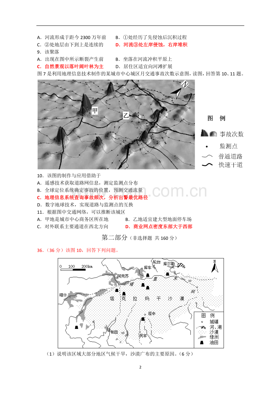 全国高考文综试题及答案北京1.doc_第3页