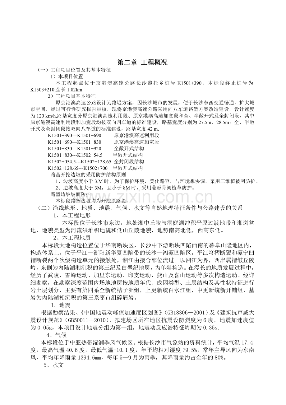 抗浮桩基施工方案.docx_第2页