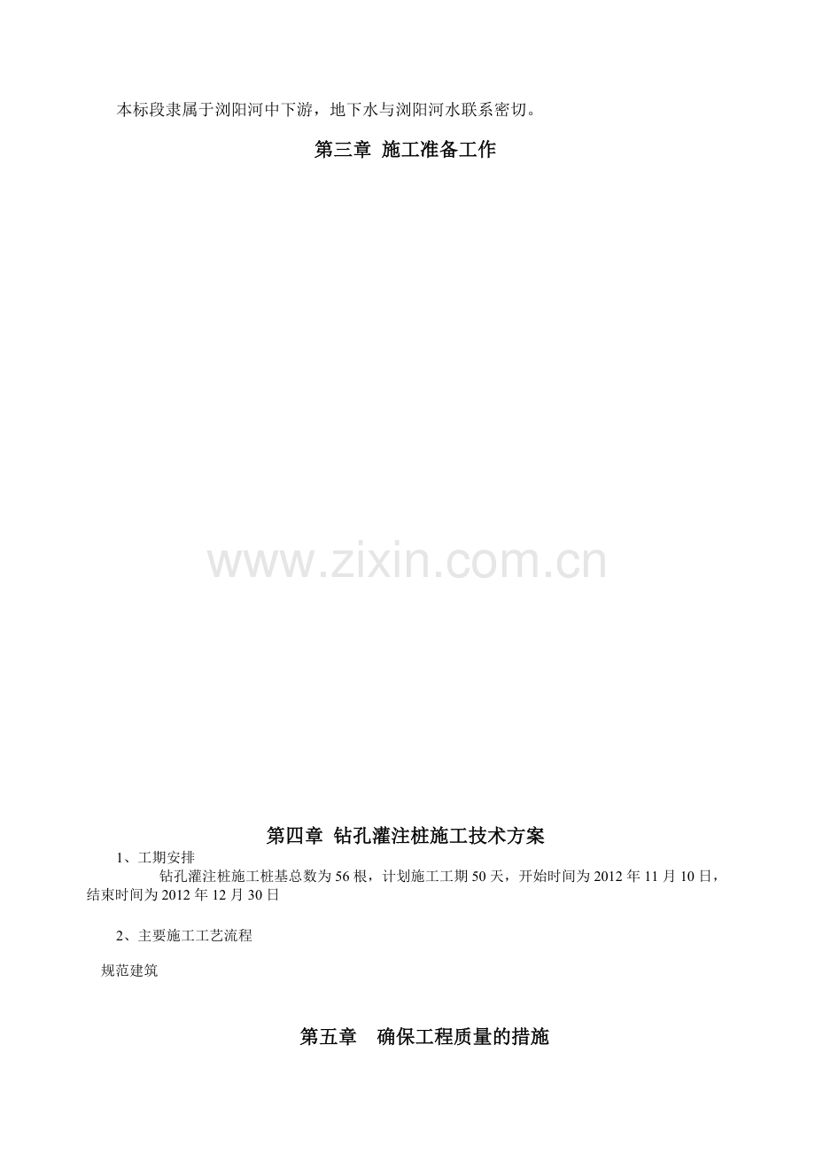 抗浮桩基施工方案.docx_第3页