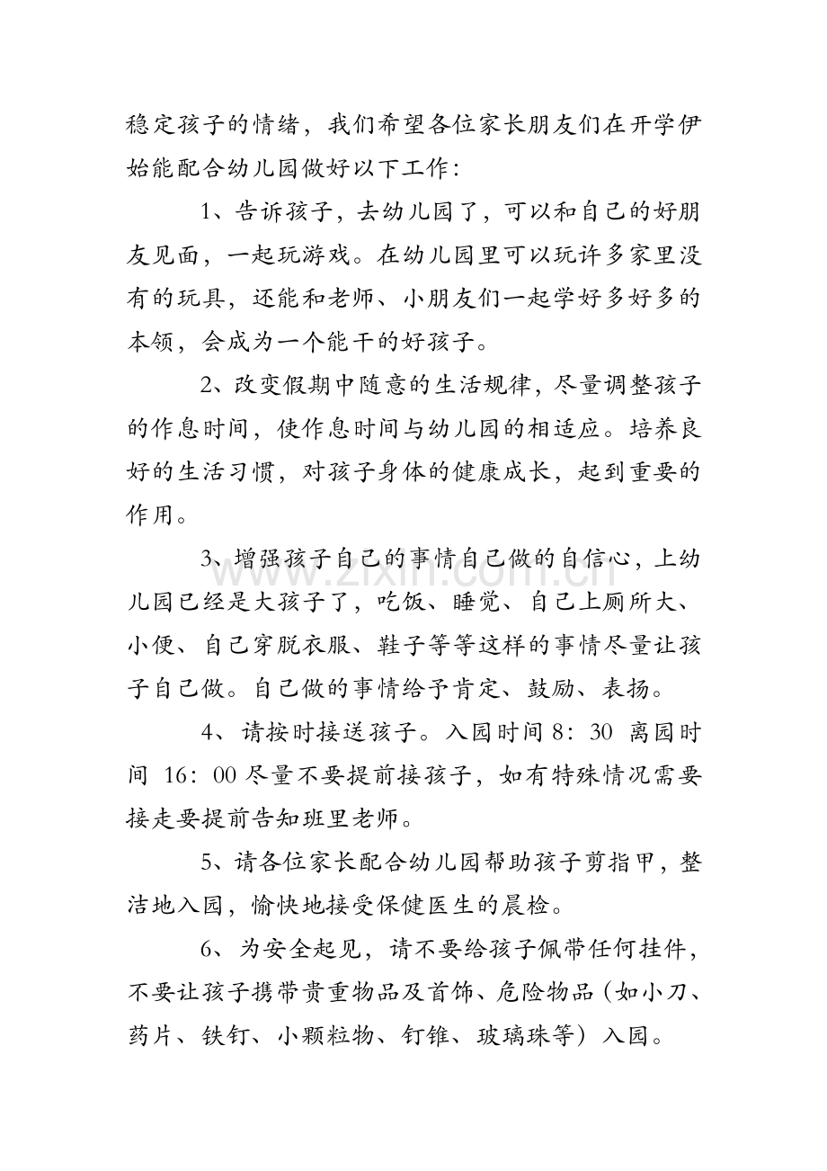 中班新年开学寄语.doc_第2页