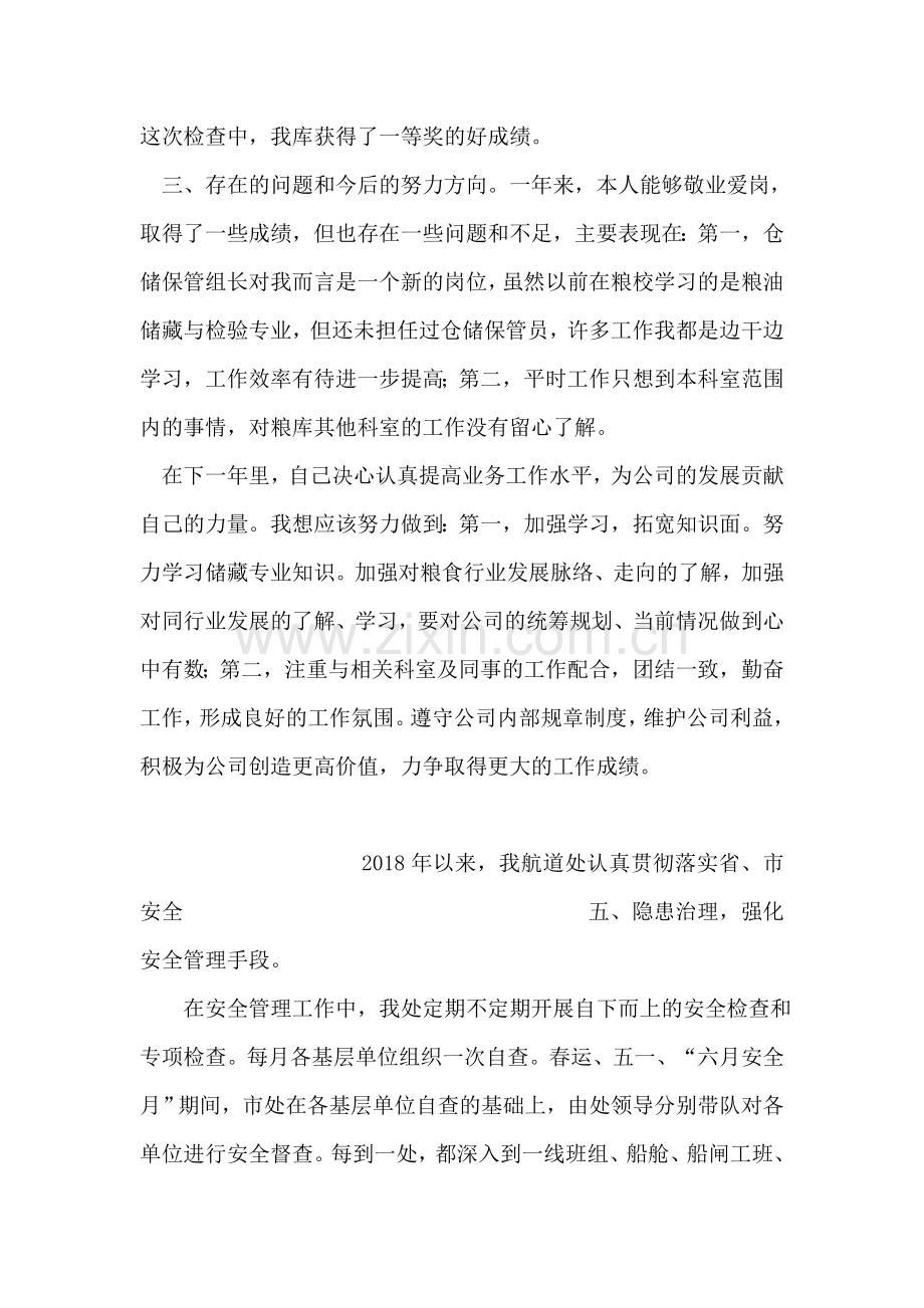 仓库保管员年终总结.doc_第2页