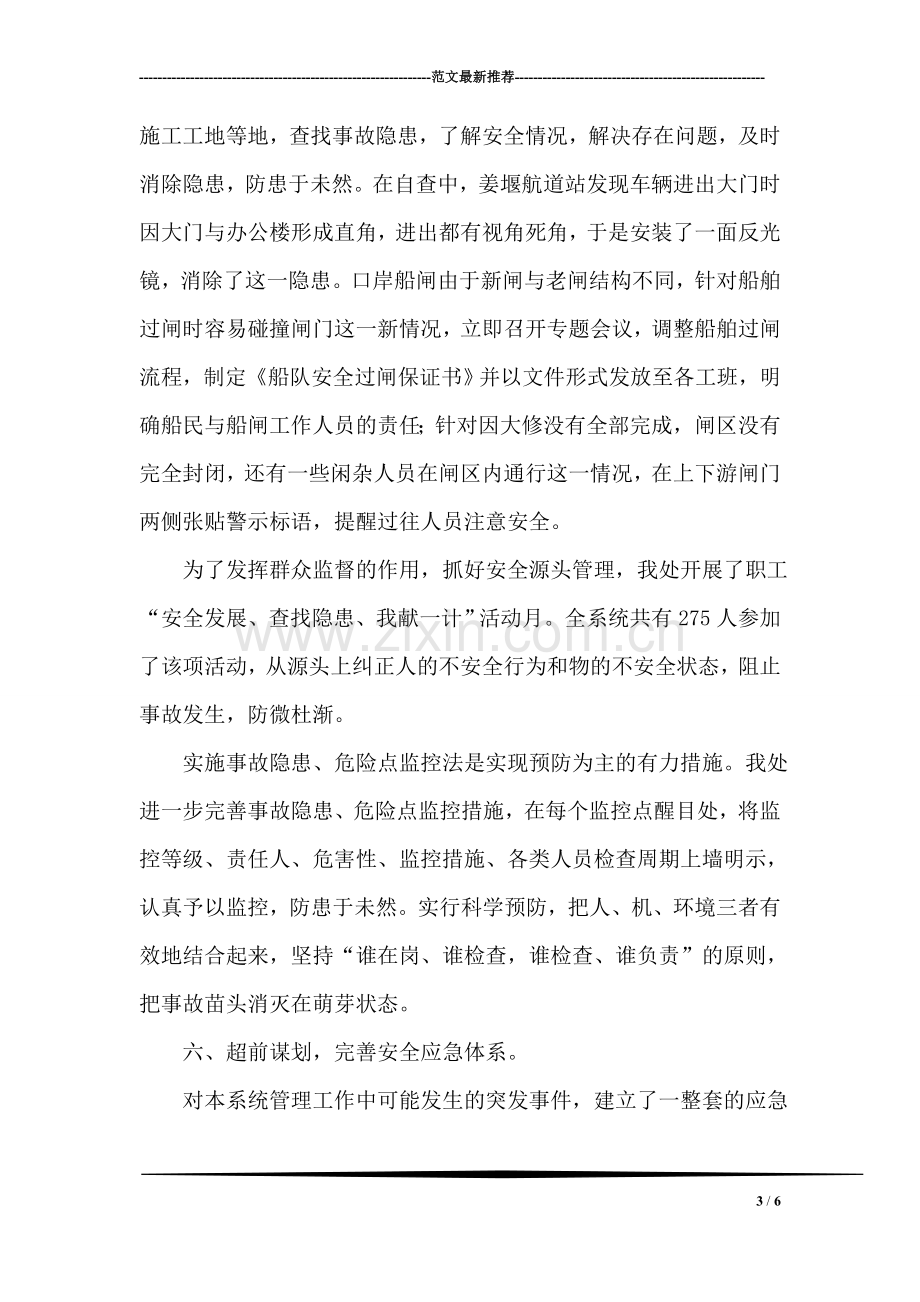 仓库保管员年终总结.doc_第3页