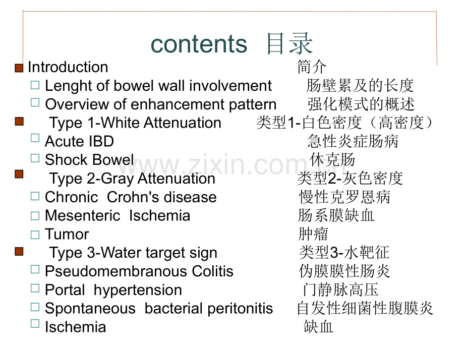 从8个方面掌握肠壁增厚疾病的CT诊断(第二部分.pptx_第3页