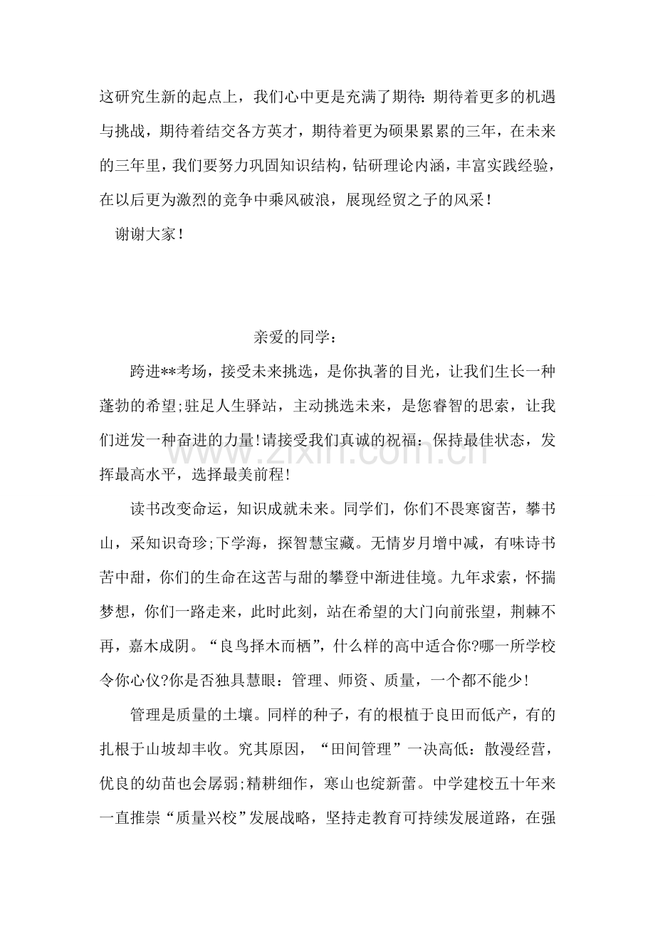 外经贸大学开学典礼致辞.doc_第2页