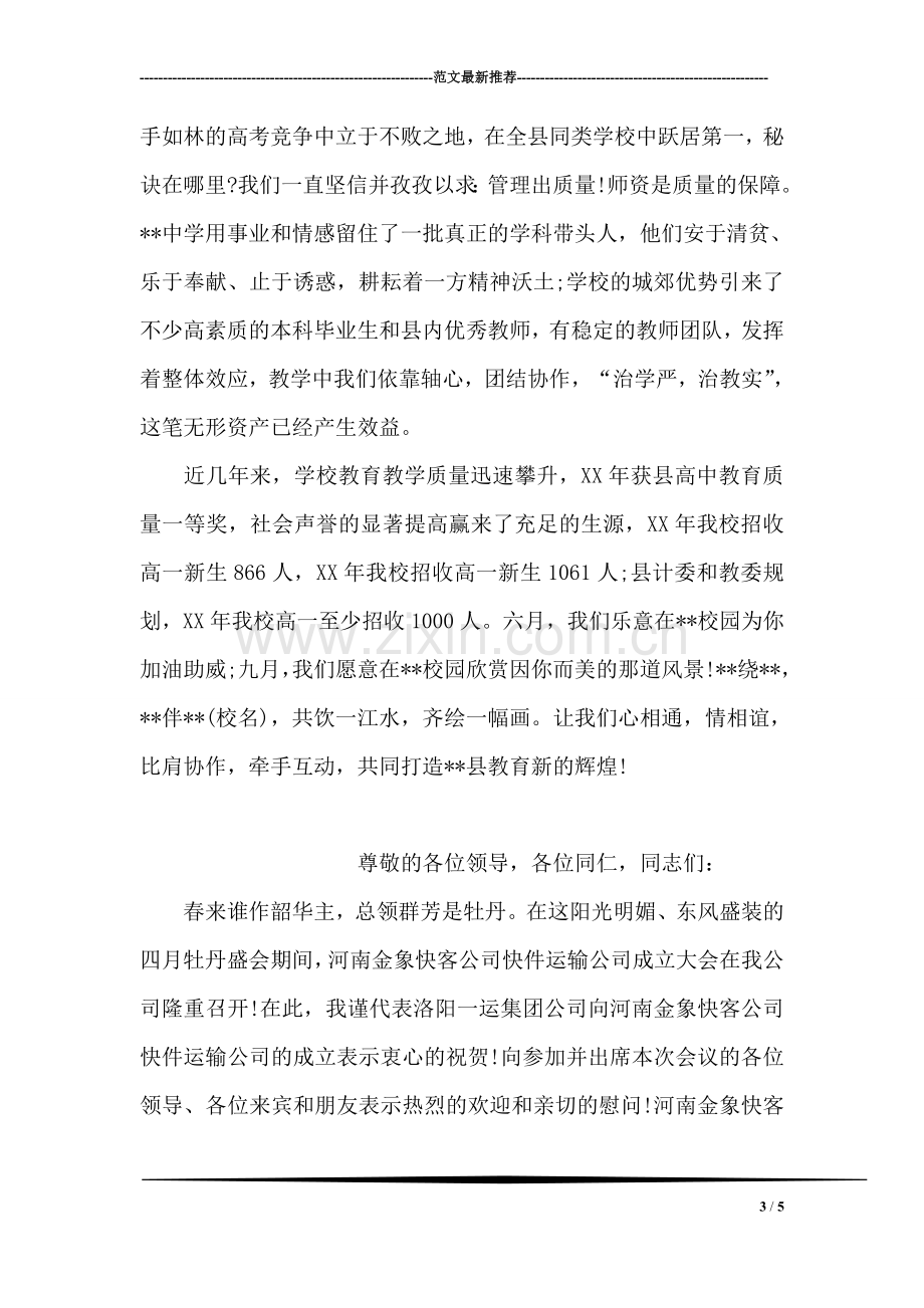 外经贸大学开学典礼致辞.doc_第3页