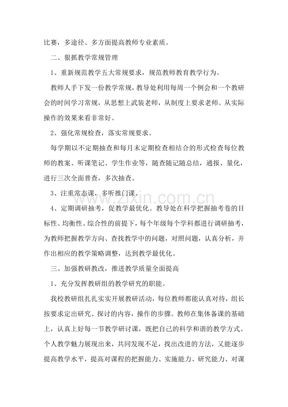 优秀小学校园校长先进事迹材料.doc_第2页