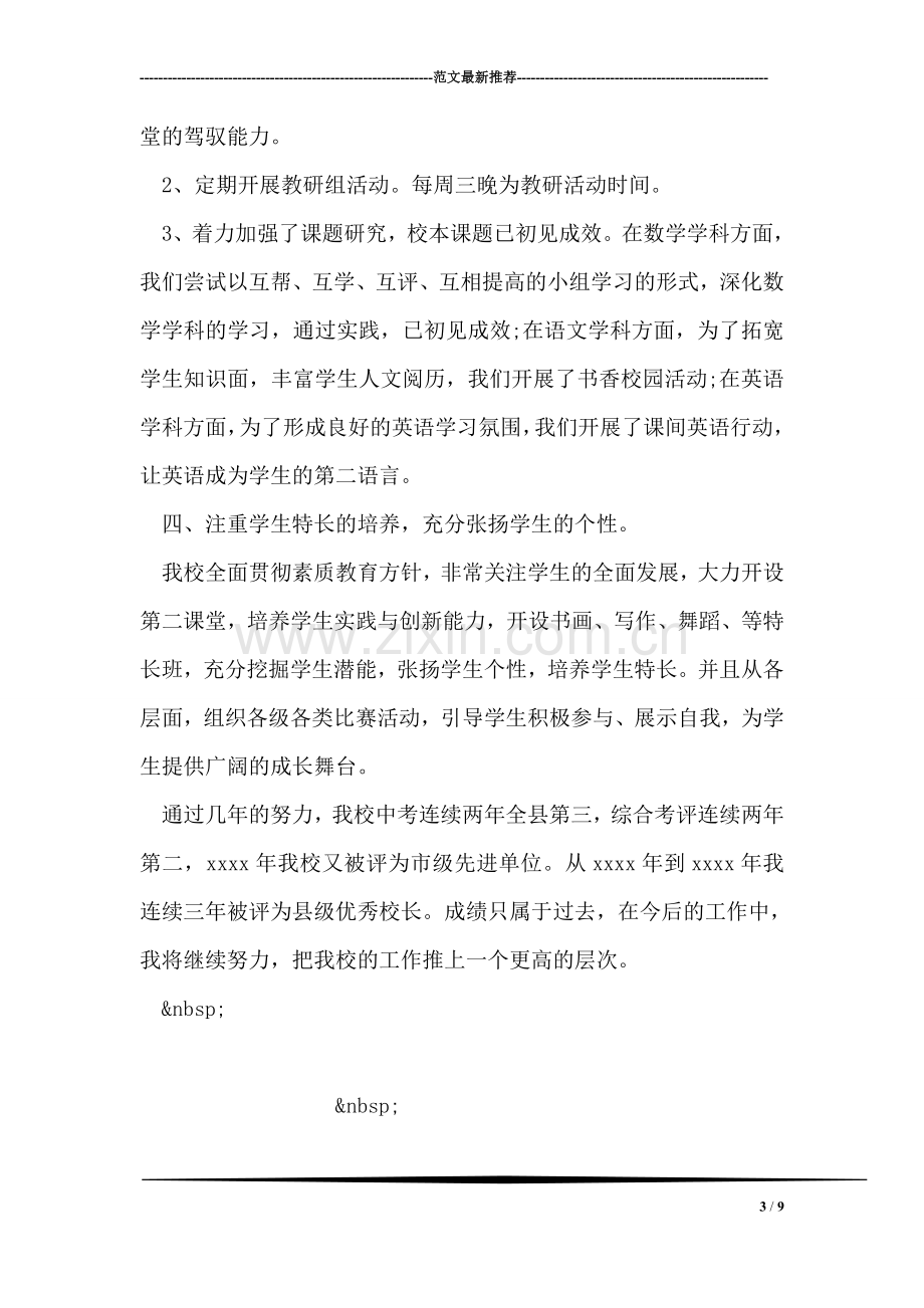 优秀小学校园校长先进事迹材料.doc_第3页