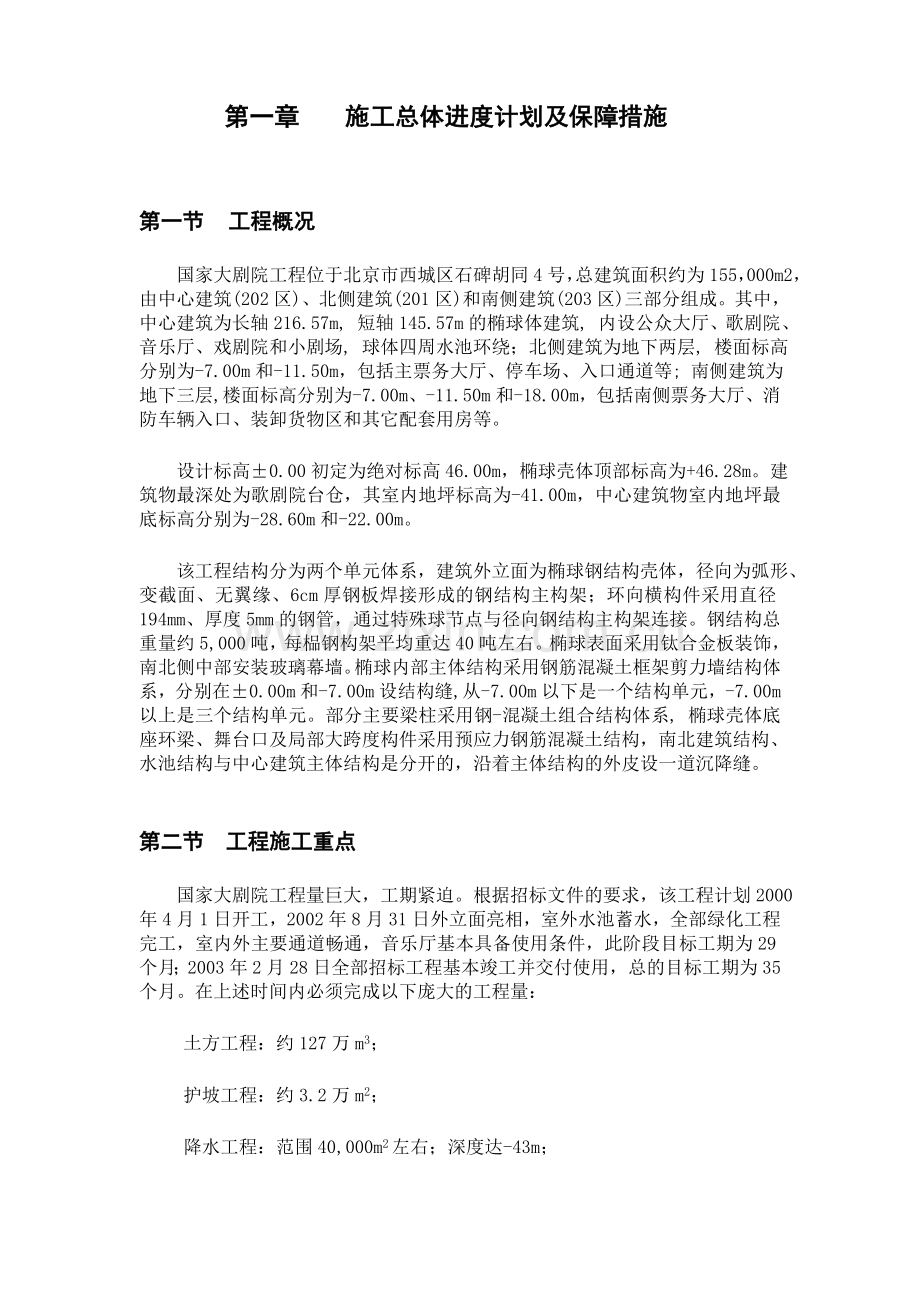 国家大剧院施工组织设计方案.docx_第1页