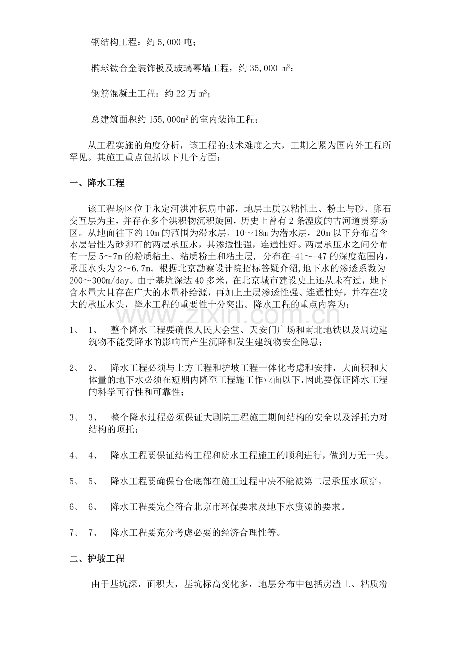 国家大剧院施工组织设计方案.docx_第2页