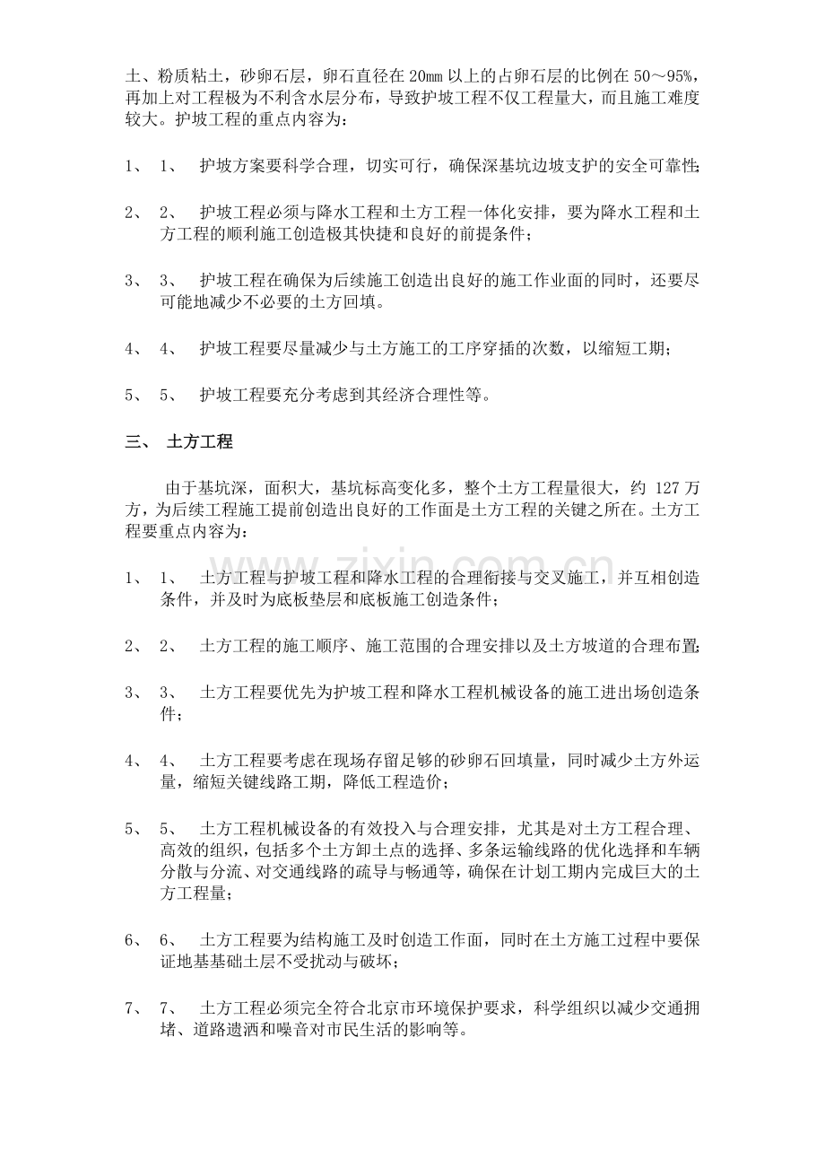 国家大剧院施工组织设计方案.docx_第3页