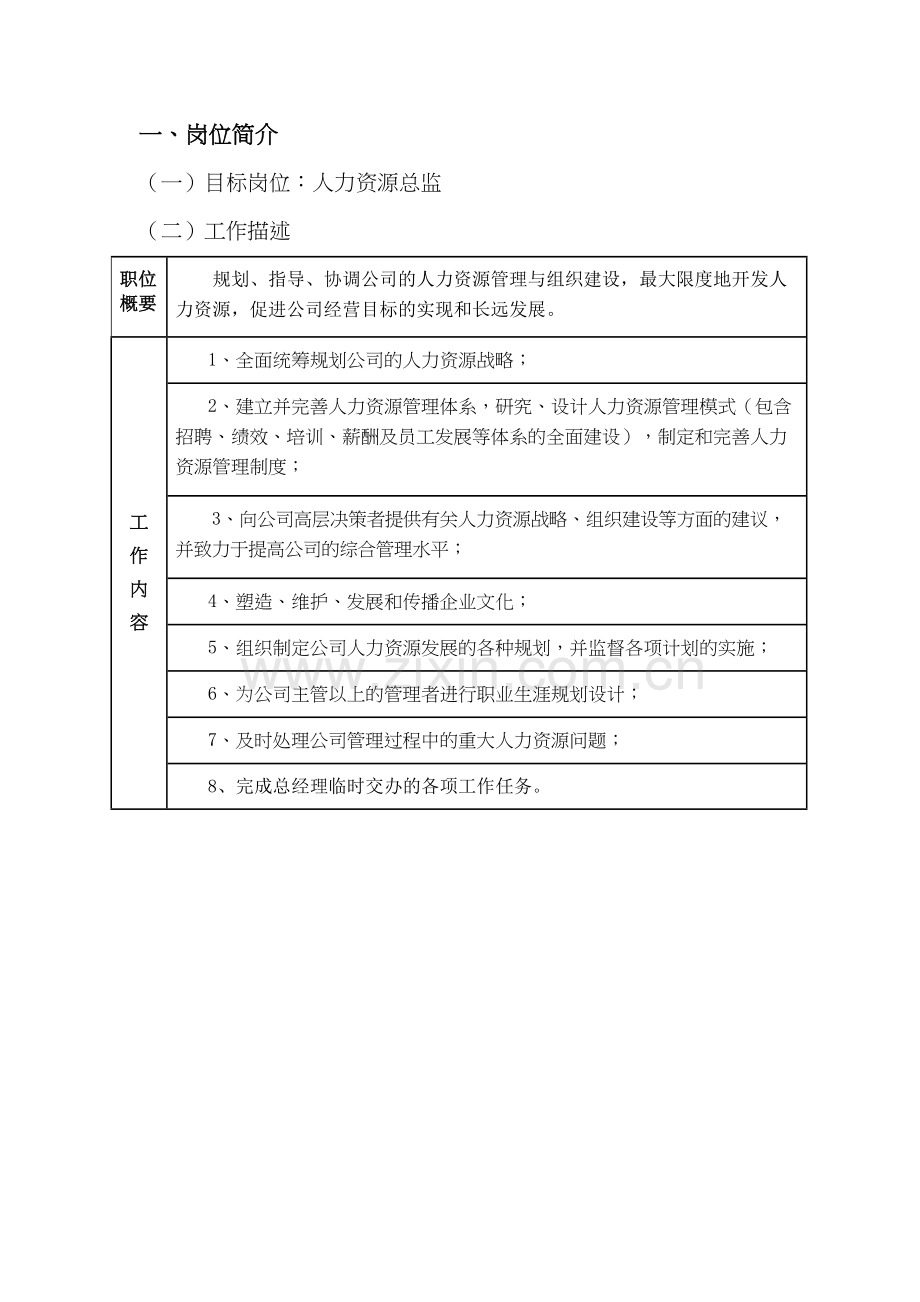 人员素质测评方案设计教学内容.doc_第3页