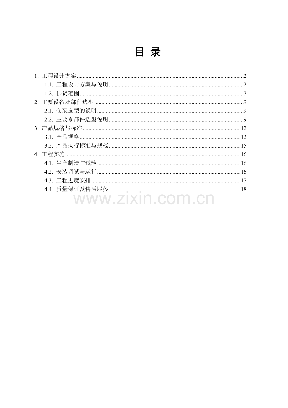 35气力输灰设计方案.docx_第2页