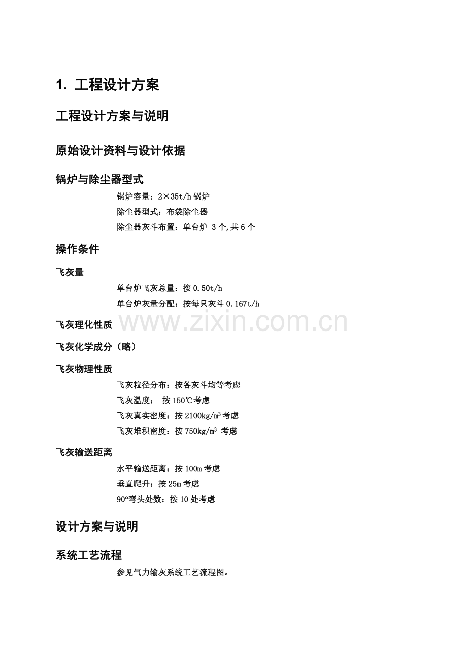 35气力输灰设计方案.docx_第3页