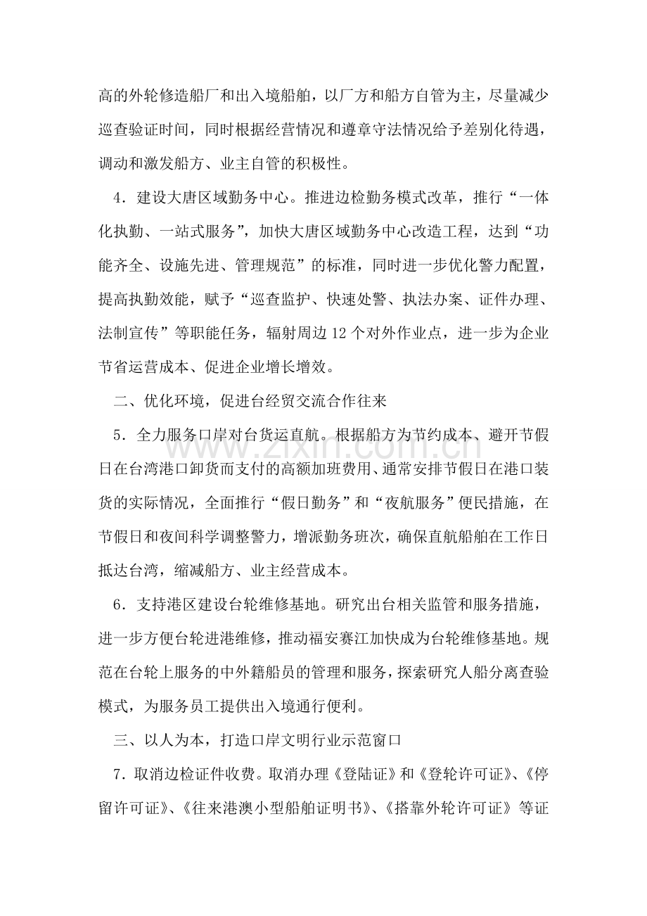 促使贸易便利化方案.doc_第2页