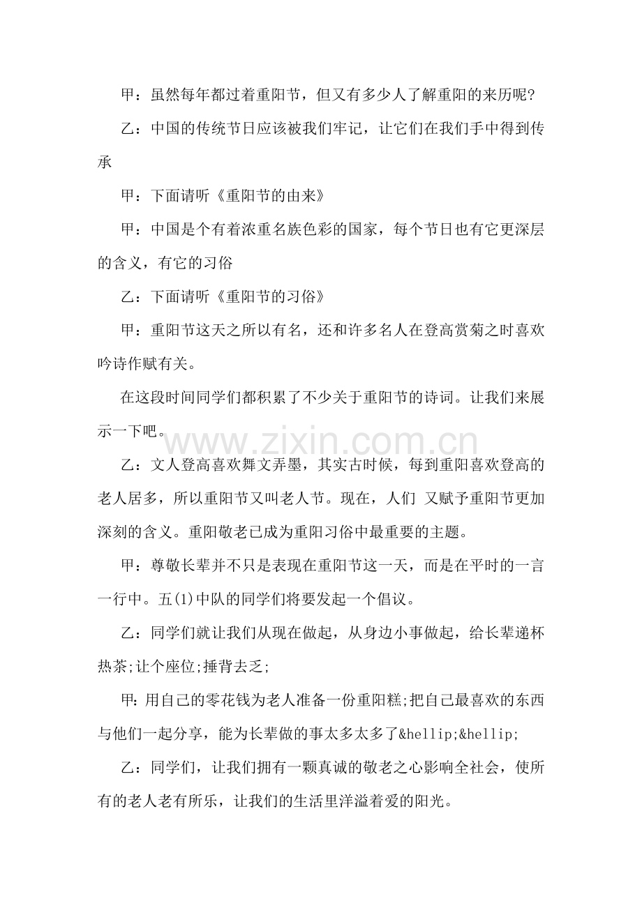 九九重阳节升旗仪式主持词范文示例.doc_第2页