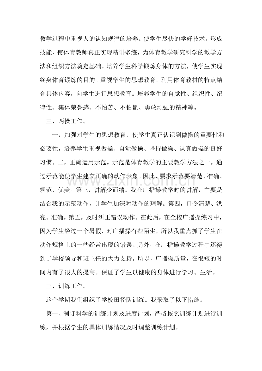 体育老师体育教学工作总结.doc_第2页