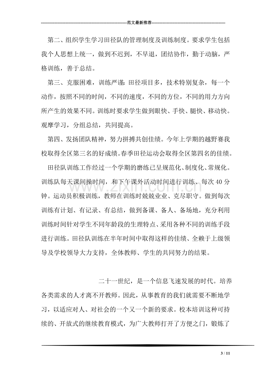 体育老师体育教学工作总结.doc_第3页