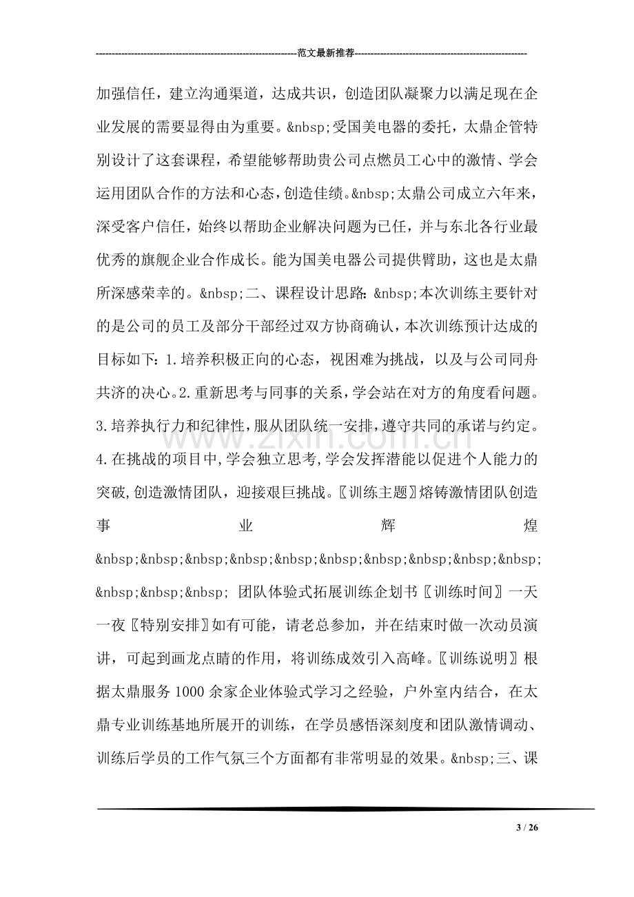 企业拓展训练方案.doc_第3页