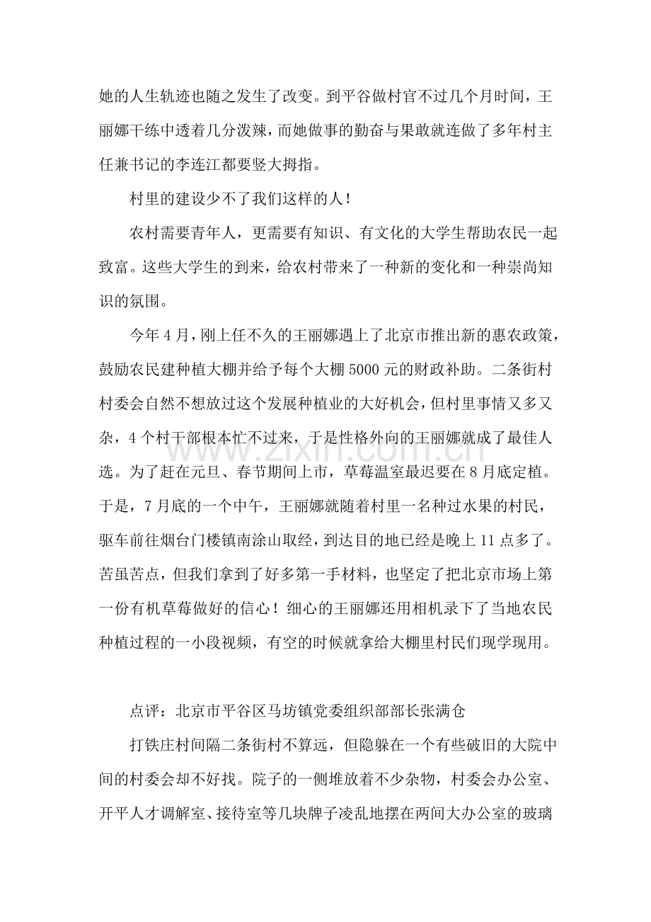 亲密接触大学生的村官生活.doc_第2页