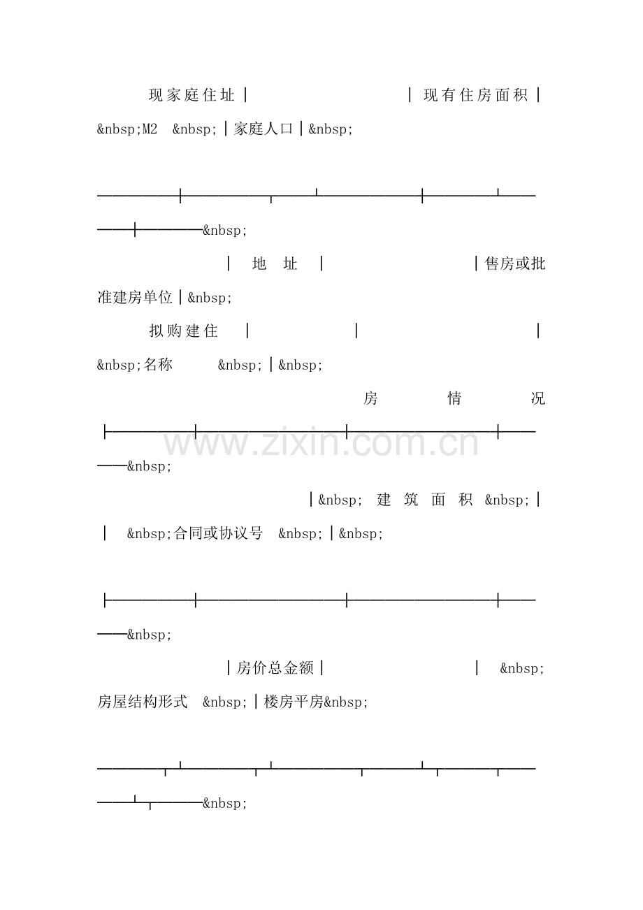 中国人民建设银行城镇居民住房抵押贷款申请表.doc_第2页