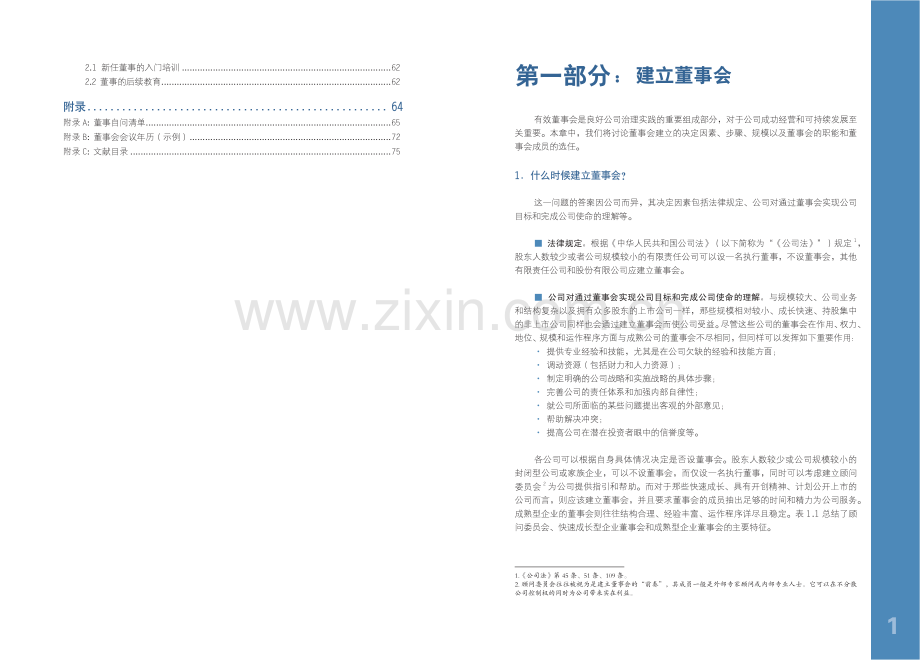 一本手册搞懂董事会.pdf_第2页