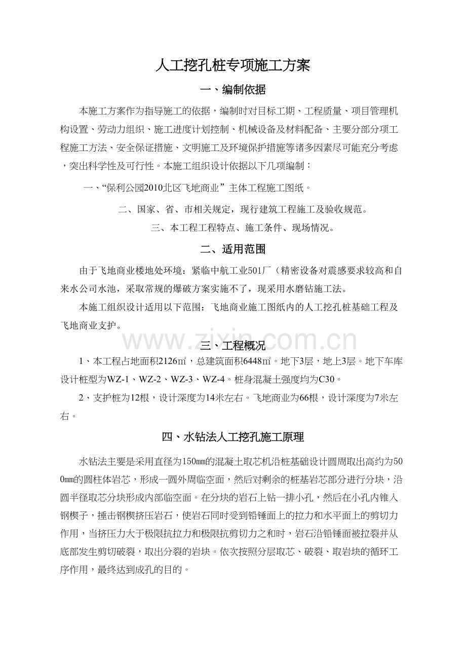 人工挖孔桩水磨钻现场施工方案(正式)学习资料.doc_第3页