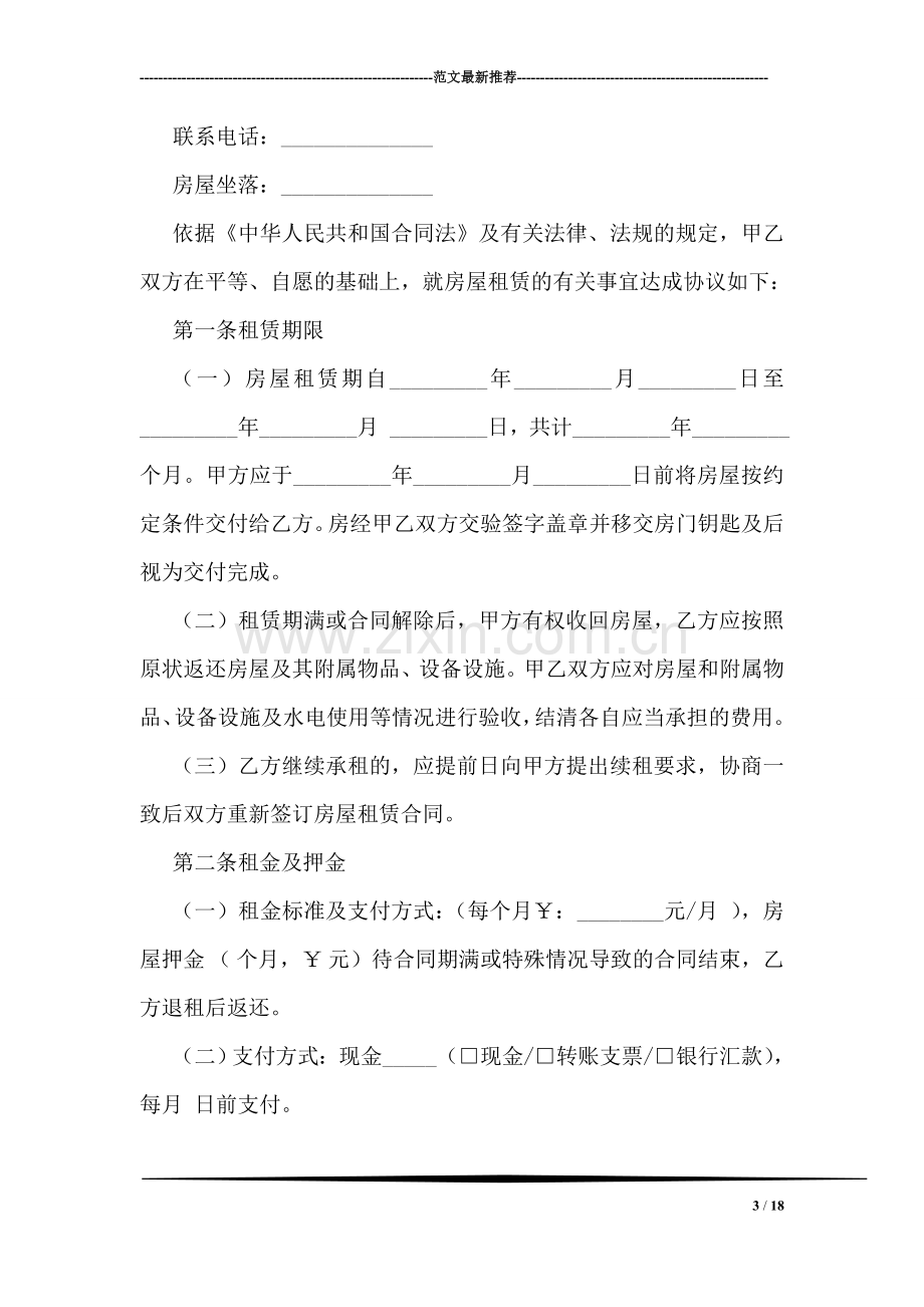 企业租房协议.doc_第3页