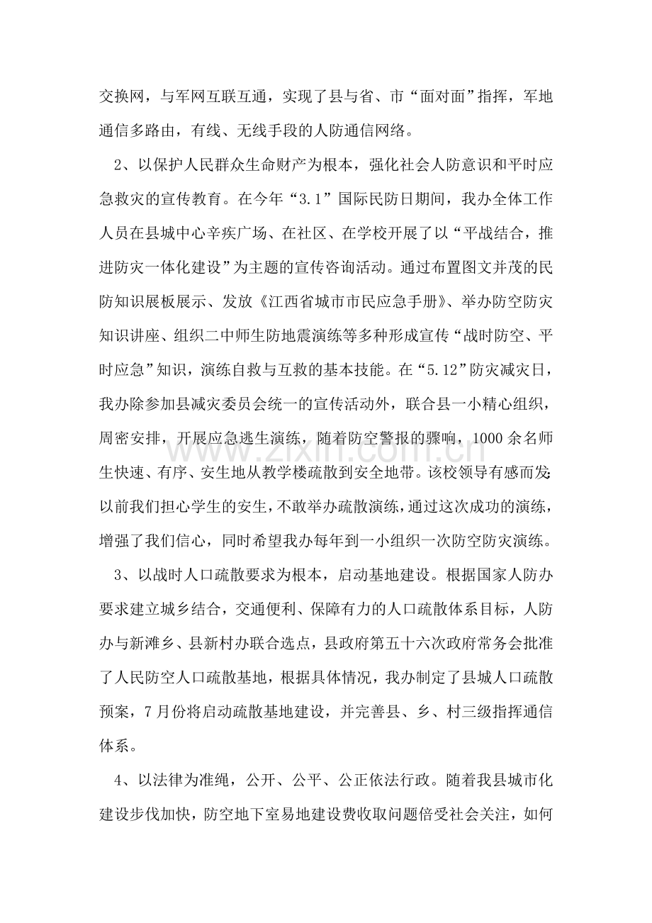 人防办上半年工作总结及下半年工作安排.doc_第2页