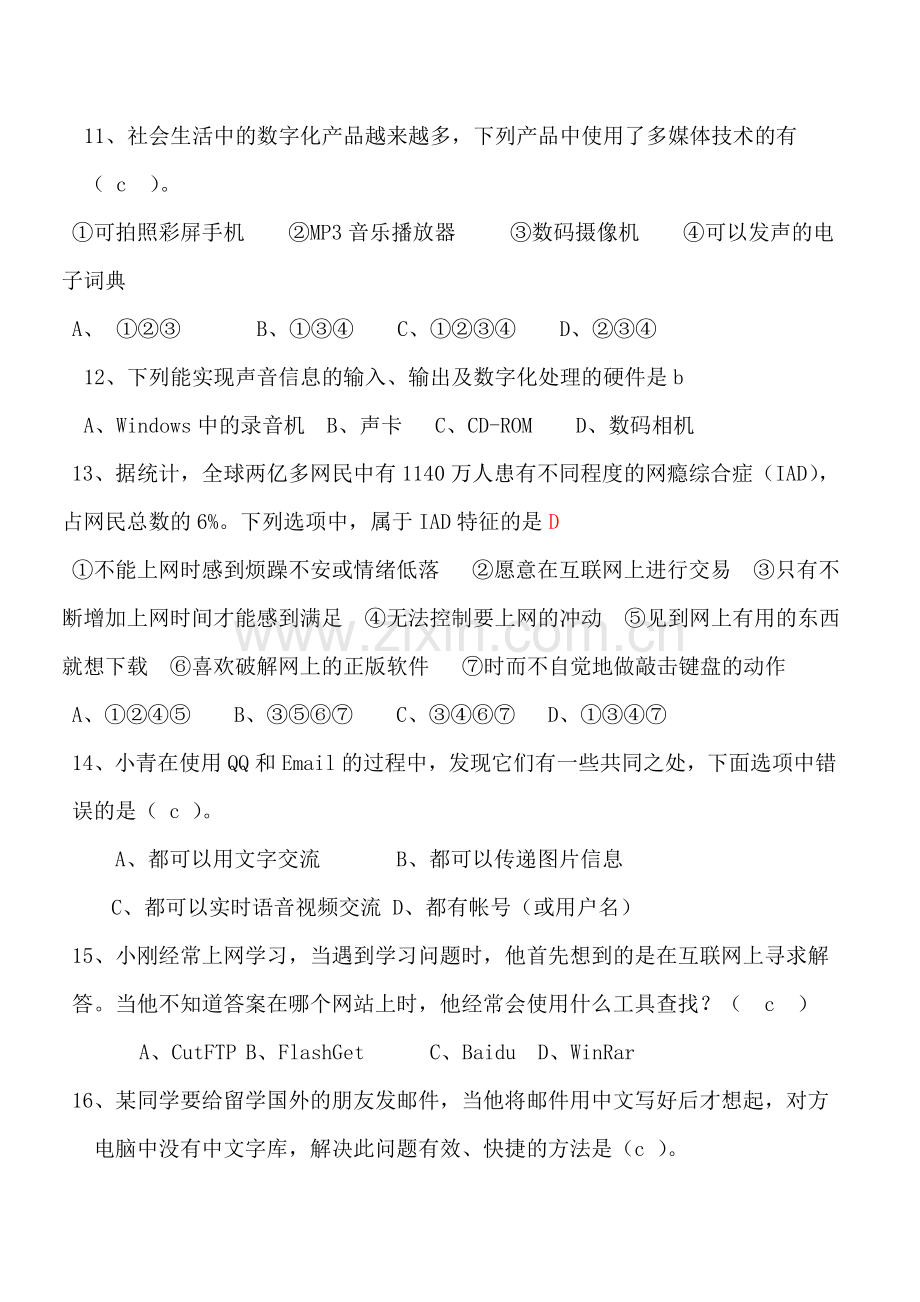 高三信息技术高考练习题.doc_第3页