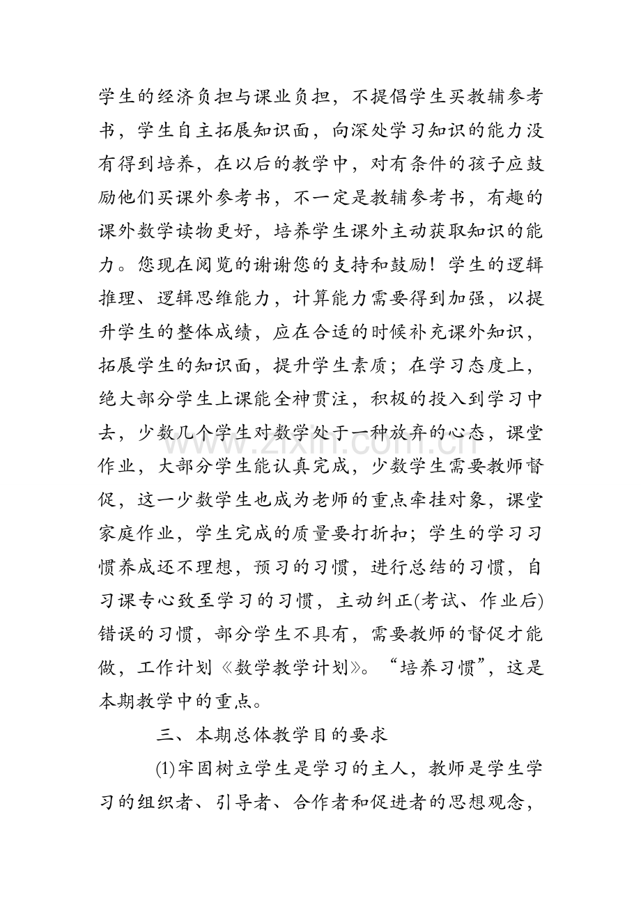 中考数学复习教学计划.doc_第2页