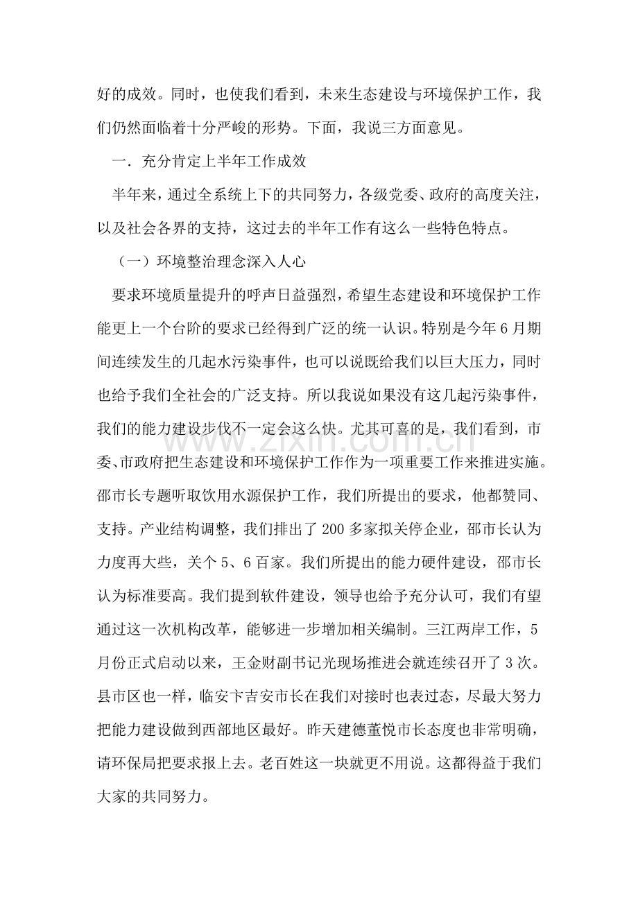 书记在全市环保例会发言.doc_第2页