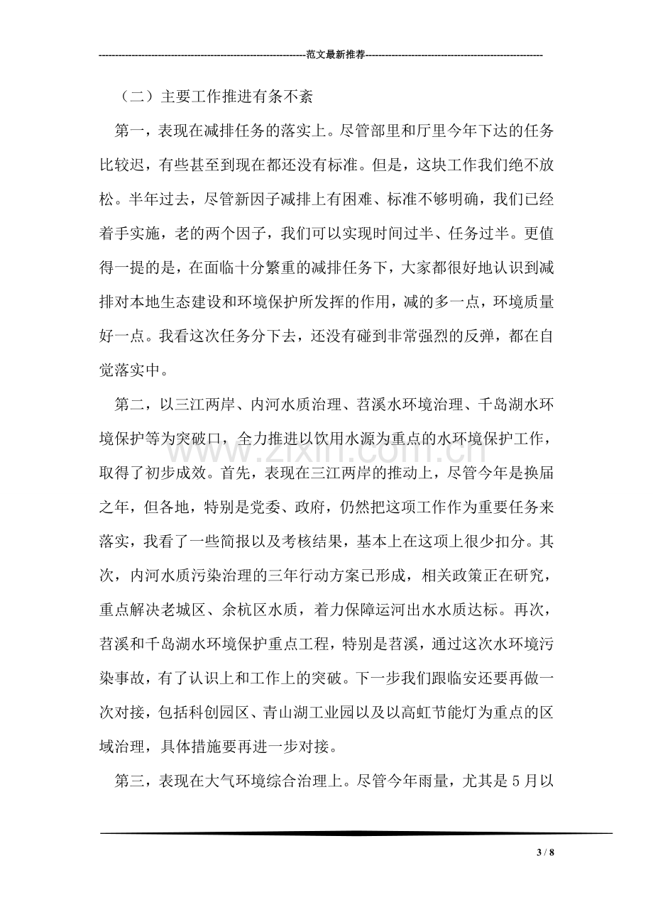 书记在全市环保例会发言.doc_第3页