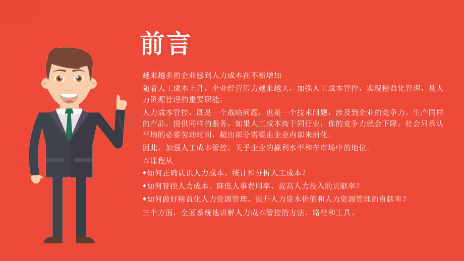 人工成本管控的精益人力资源管理.ppt_第2页