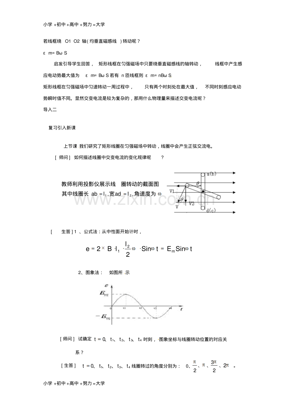 高中物理第二章交变电流第3节表征交变电流的物理量教案粤教版选修3-2.pdf_第3页