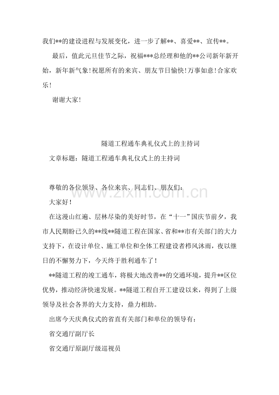 企业办公大楼落成典礼上的致辞.doc_第2页