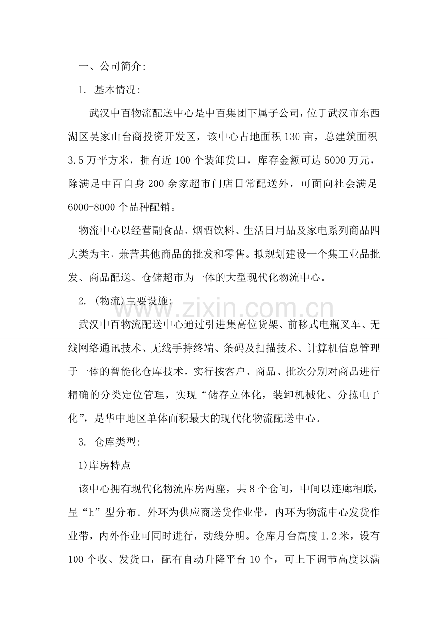 仓储中心物流实习报告.doc_第2页