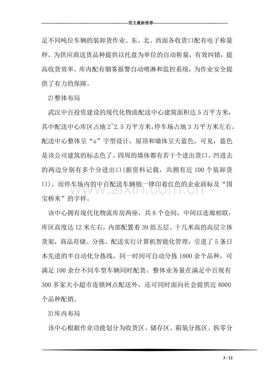 仓储中心物流实习报告.doc_第3页