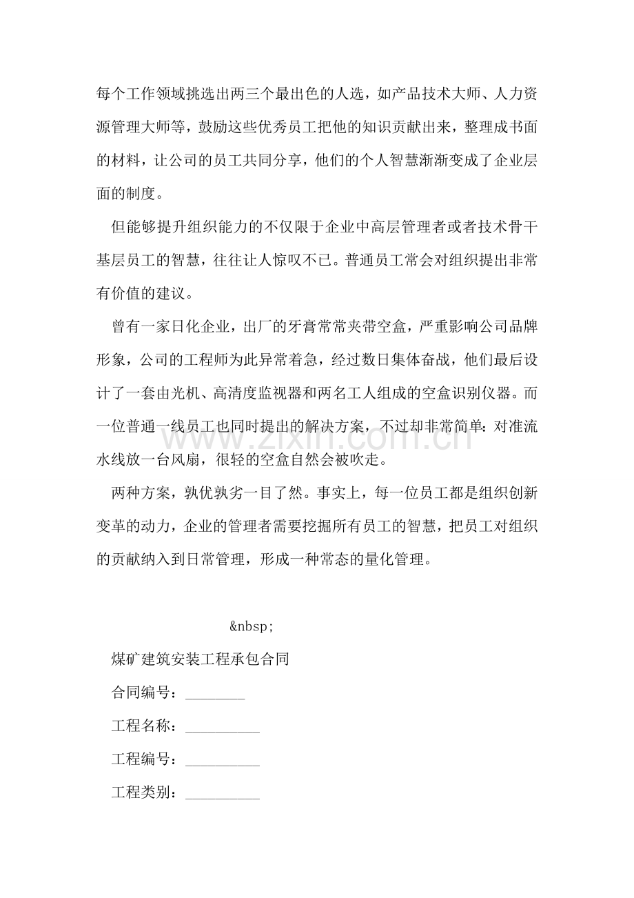 企业员工工作心得范文.doc_第2页