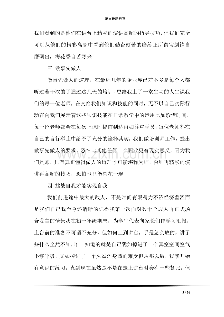 企业单位学习心得体会范文.doc_第3页