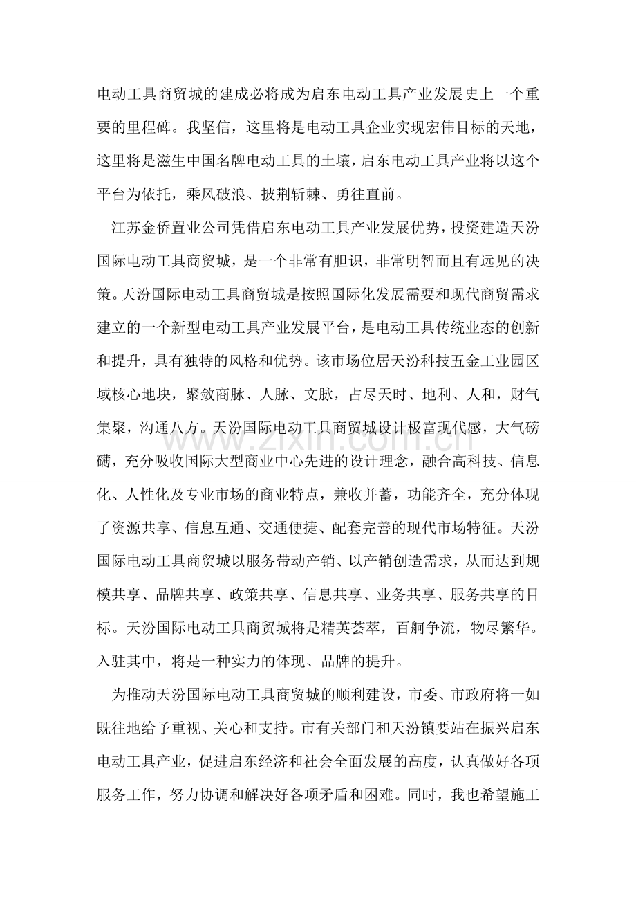 在天汾国际电动工具商贸城开工典礼上讲话.doc_第2页