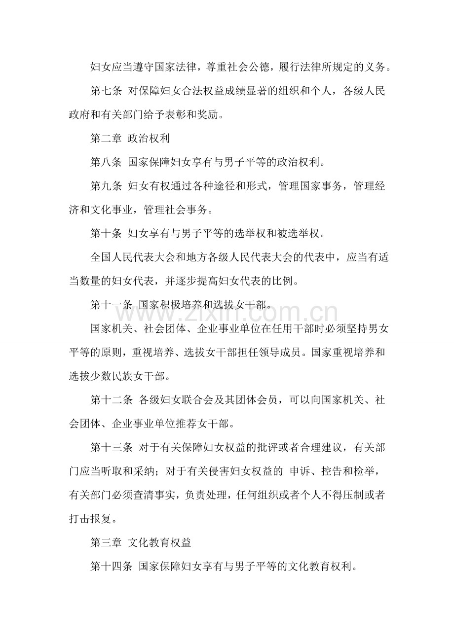 中华人民共和国妇女权益保障法.doc_第2页