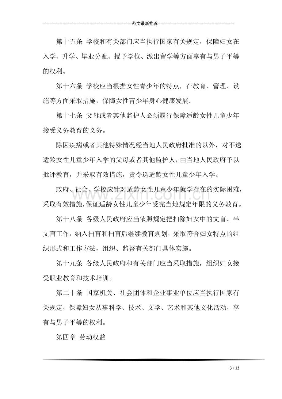 中华人民共和国妇女权益保障法.doc_第3页