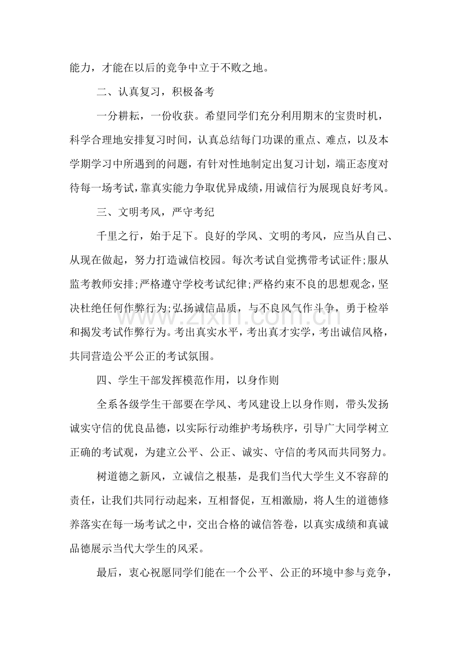 大学生诚实考试倡议书.doc_第2页