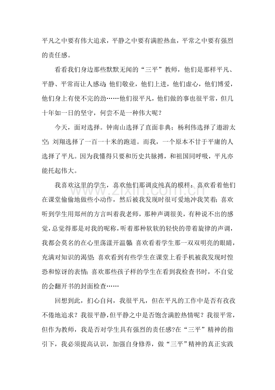 中学教师师德师风演讲稿.doc_第2页